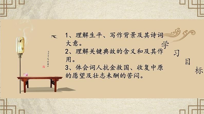 9.2《永遇乐·京口北固亭怀古》(精美课件)-2023-2024学年高一语文同步精品备课(分层练习+精美课件)(统编版必修上册)第3页