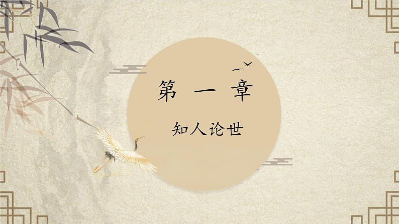 9.2《永遇乐·京口北固亭怀古》(精美课件)-2023-2024学年高一语文同步精品备课(分层练习+精美课件)(统编版必修上册)第4页