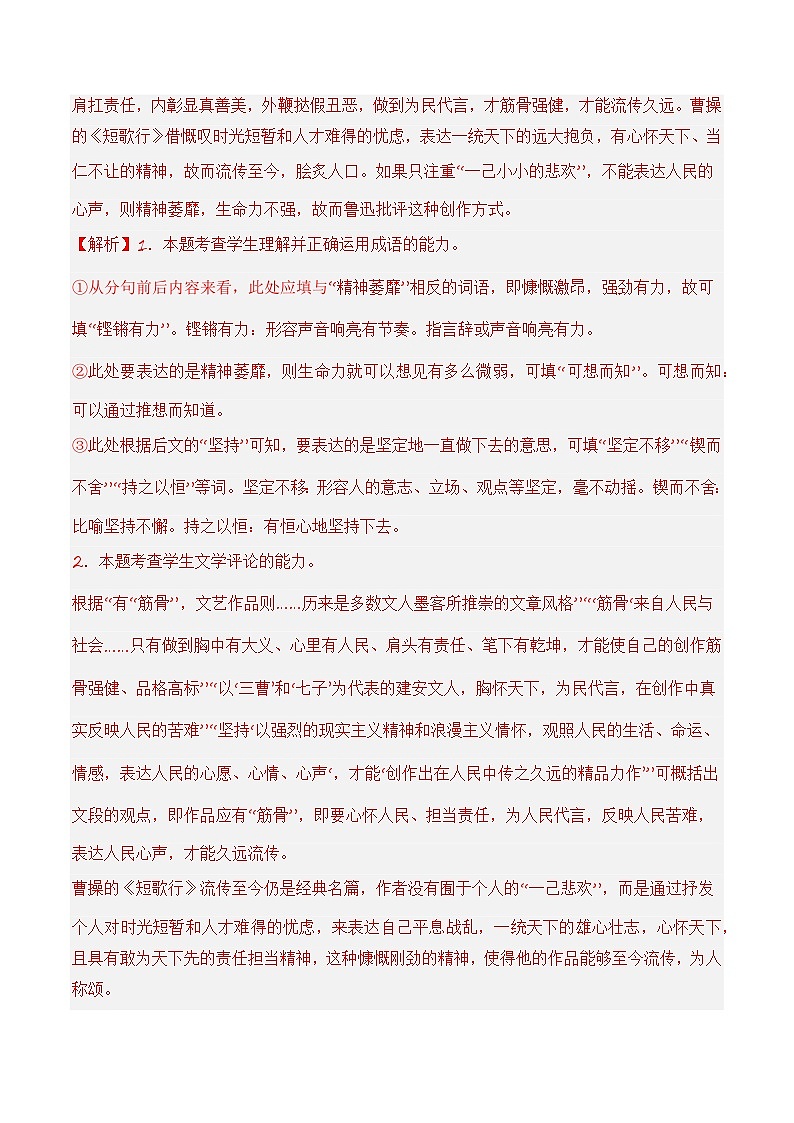 7.1《短歌行》(分层练习)-2023-2024学年高一语文同步精品备课(分层练习+精美课件)(统编版必修上册)02