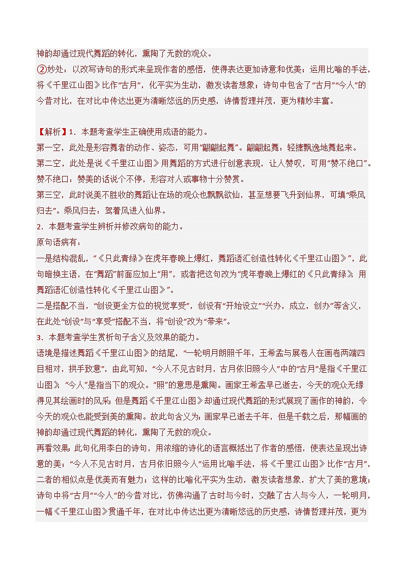 8.1《梦游天姥吟留别》(分层练习)-2023-2024学年高一语文同步精品课件+分层练习(统编版必修上册)解析版第2页
