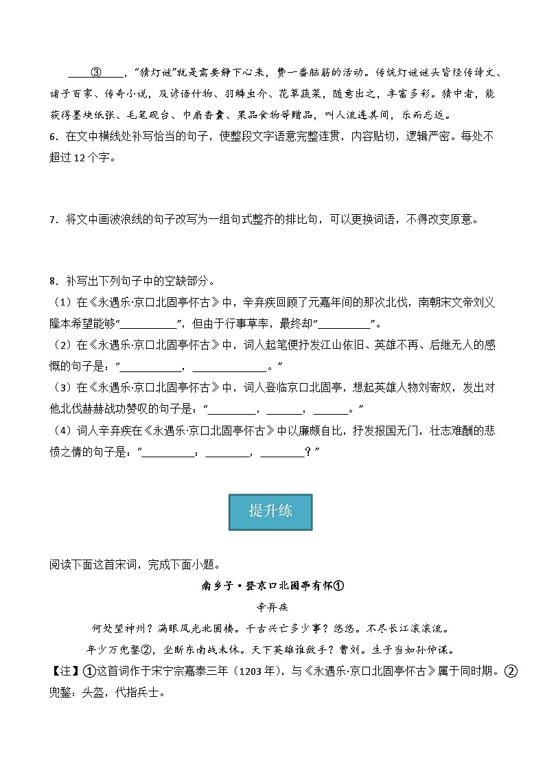 9.2《永遇乐·京口北固亭怀古》(分层练习)-2023-2024学年高一语文同步精品备课(分层练习+精美课件)(统编版必修上册)03