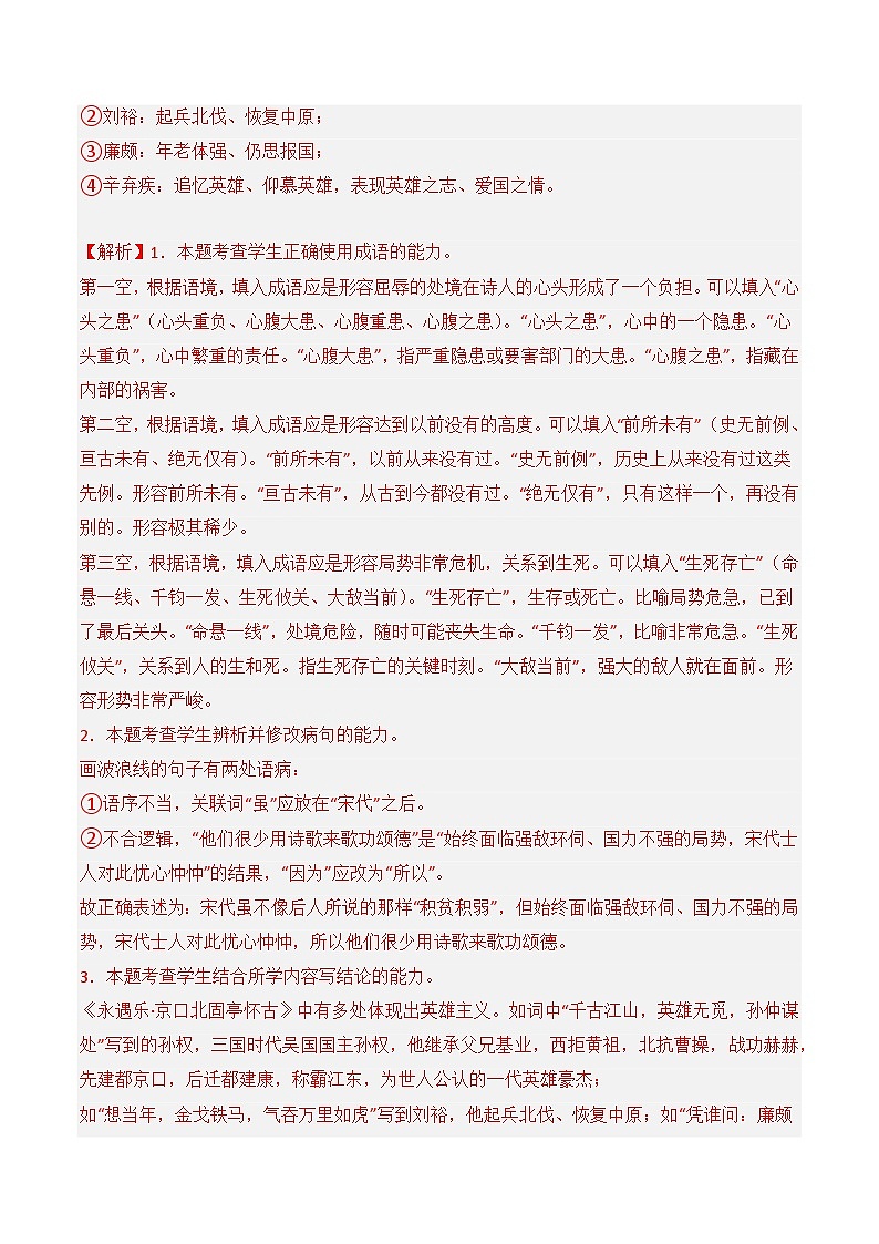 9.2《永遇乐·京口北固亭怀古》(分层练习)-2023-2024学年高一语文同步精品备课(分层练习+精美课件)(统编版必修上册)02