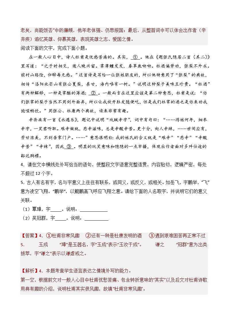 9.2《永遇乐·京口北固亭怀古》(分层练习)-2023-2024学年高一语文同步精品备课(分层练习+精美课件)(统编版必修上册)03