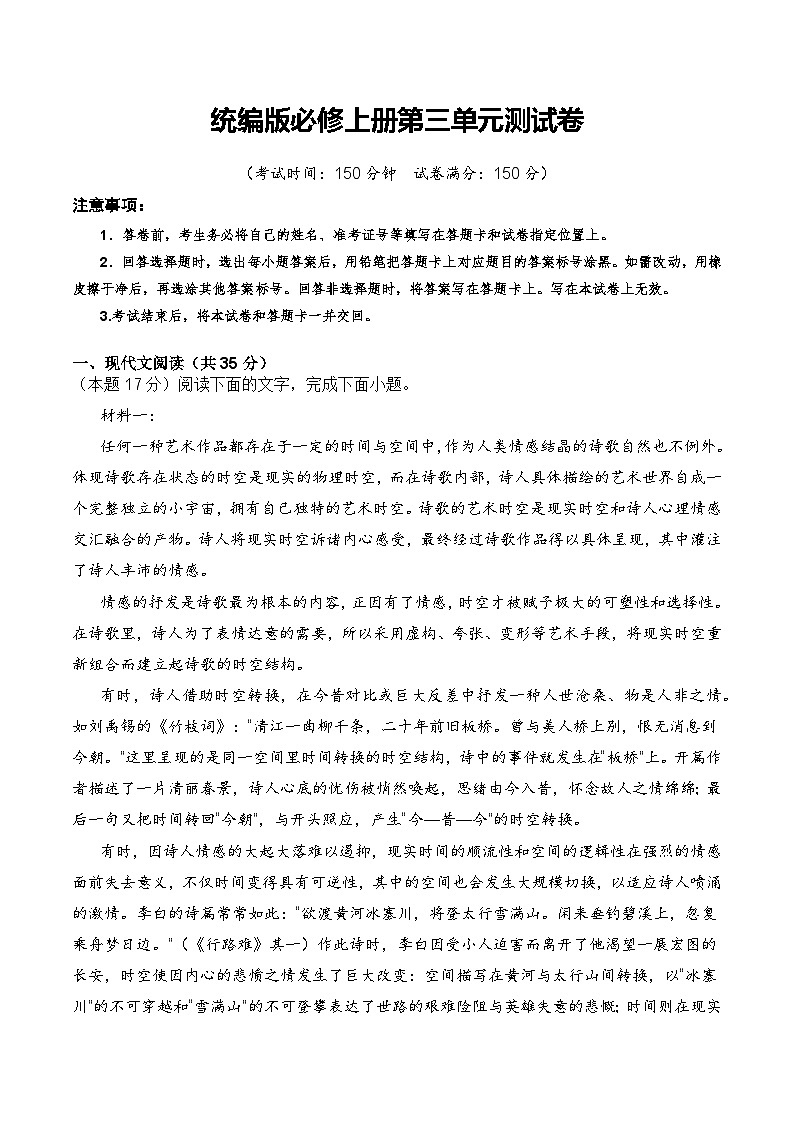 第三单元 单元测试-2023-2024学年高一语文同步精品备课(分层练习+精美课件)(统编版必修上册)01
