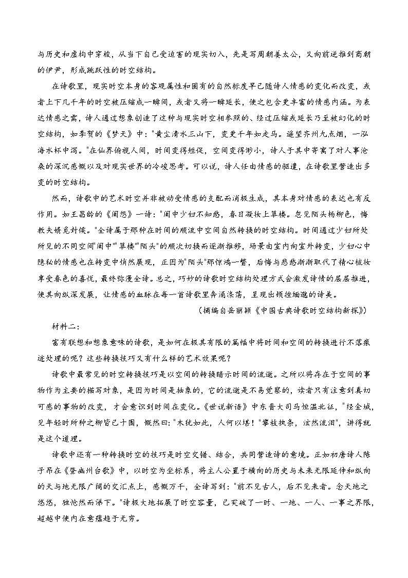 第三单元 单元测试-2023-2024学年高一语文同步精品备课(分层练习+精美课件)(统编版必修上册)02