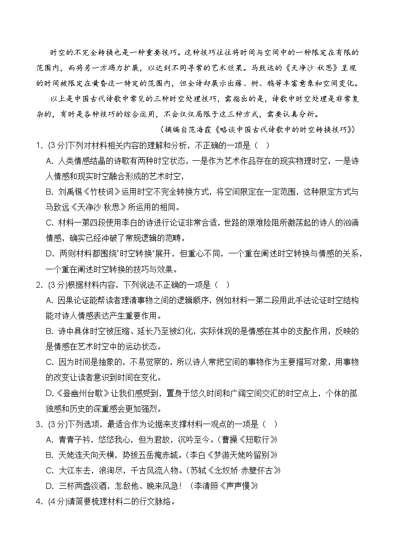 第三单元 单元测试-2023-2024学年高一语文同步精品备课(分层练习+精美课件)(统编版必修上册)03