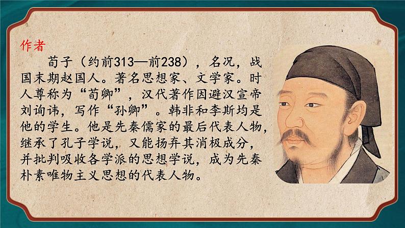 10.1《劝学》(精美课件)-2023-2024学年高一语文同步精品备课(分层练习+精美课件)(统编版必修上册)第5页