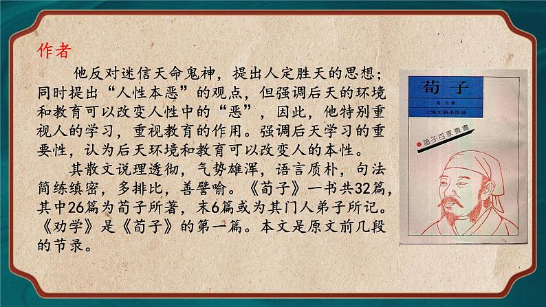 10.1《劝学》(精美课件)-2023-2024学年高一语文同步精品备课(分层练习+精美课件)(统编版必修上册)第6页