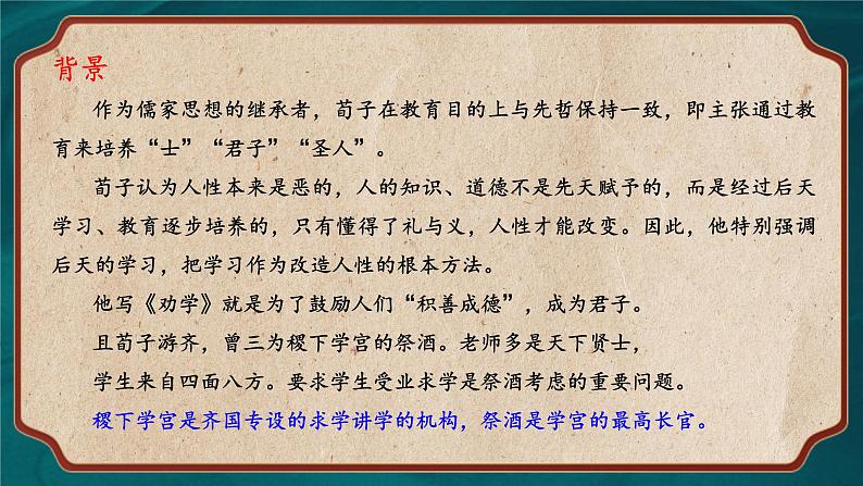 10.1《劝学》(精美课件)-2023-2024学年高一语文同步精品备课(分层练习+精美课件)(统编版必修上册)第8页
