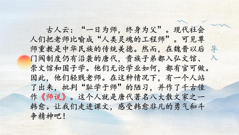 10.2《师说》(精美课件)-2023-2024学年高一语文同步精品备课(分层练习+精美课件)(统编版必修上册)01