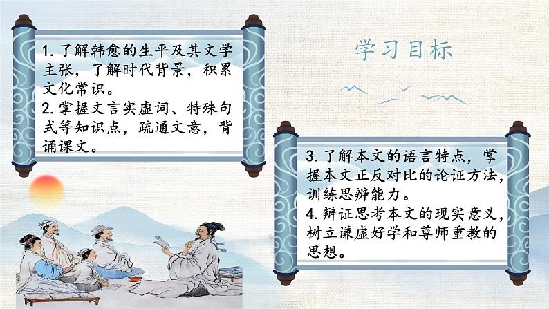 10.2《师说》(精美课件)-2023-2024学年高一语文同步精品备课(分层练习+精美课件)(统编版必修上册)03