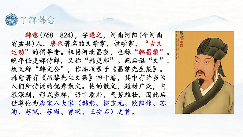 10.2《师说》(精美课件)-2023-2024学年高一语文同步精品备课(分层练习+精美课件)(统编版必修上册)05