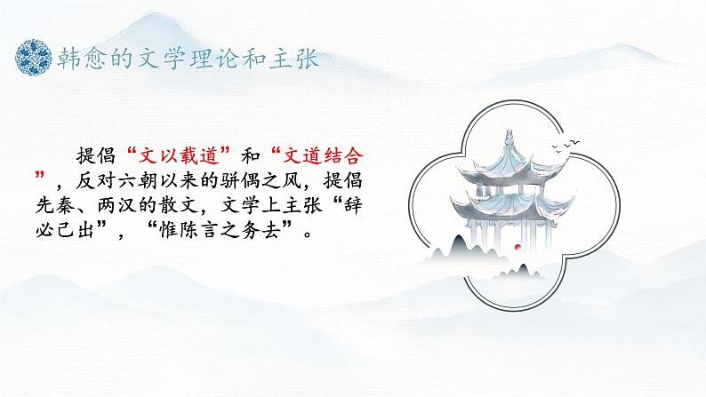 10.2《师说》(精美课件)-2023-2024学年高一语文同步精品备课(分层练习+精美课件)(统编版必修上册)06