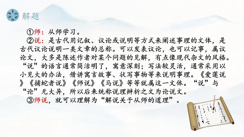 10.2《师说》(精美课件)-2023-2024学年高一语文同步精品备课(分层练习+精美课件)(统编版必修上册)08