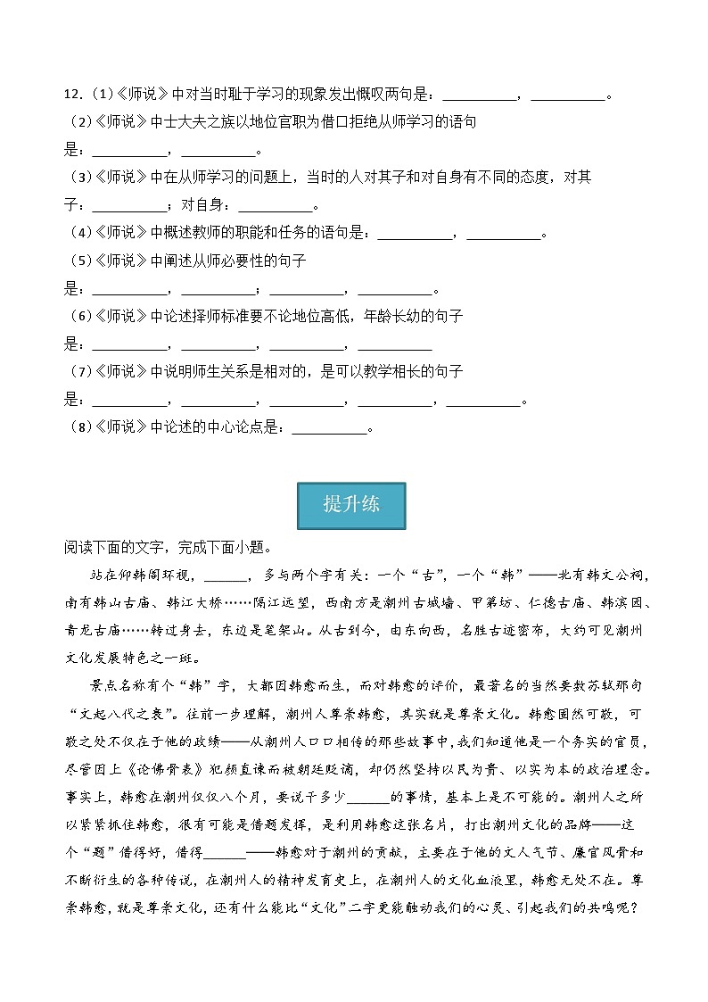 10.2《师说》(分层练习)-2023-2024学年高一语文同步精品备课(分层练习+精美课件)(统编版必修上册)03