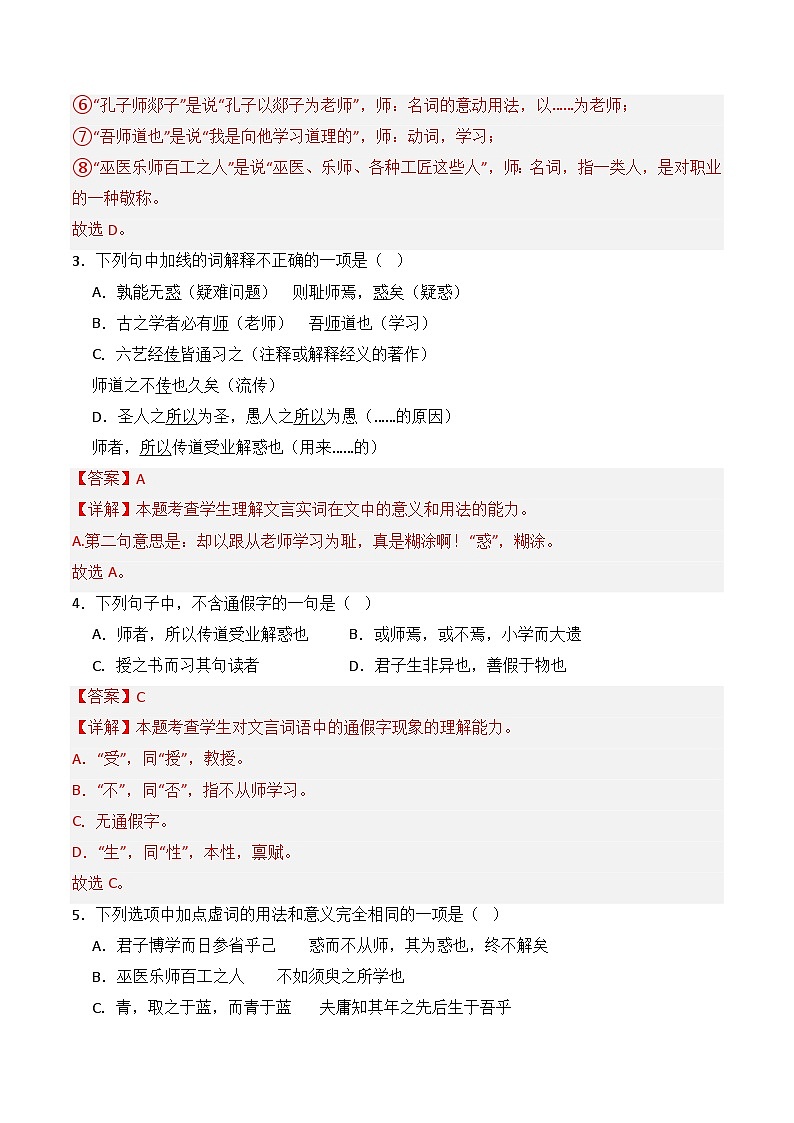 10.2《师说》(分层练习)-2023-2024学年高一语文同步精品备课(分层练习+精美课件)(统编版必修上册)02