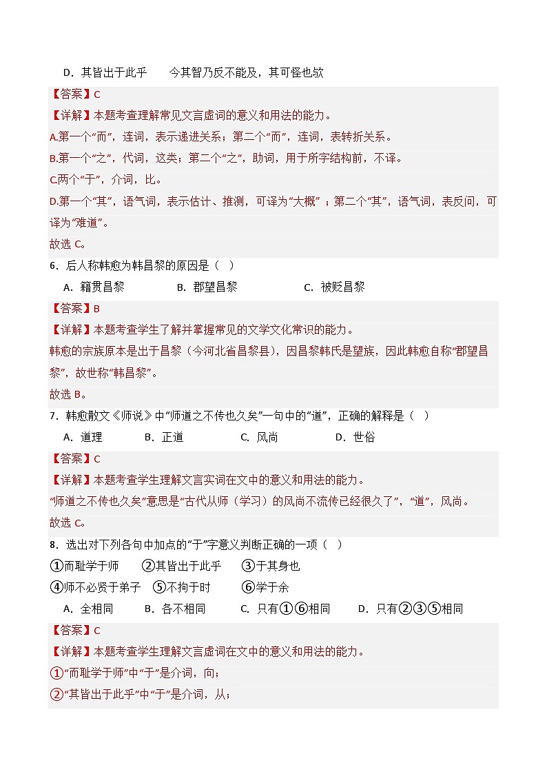 10.2《师说》(分层练习)-2023-2024学年高一语文同步精品备课(分层练习+精美课件)(统编版必修上册)03