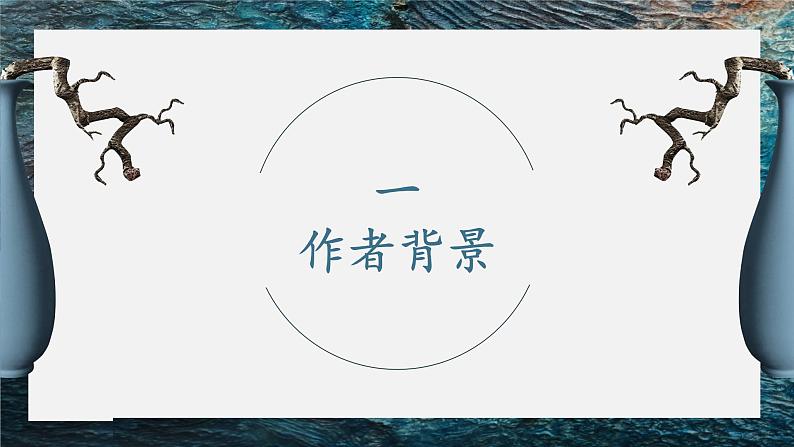 16.1《赤壁赋》(精美课件)-2023-2024学年高一语文同步精品备课(分层练习+精美课件)(统编版必修上册)第4页