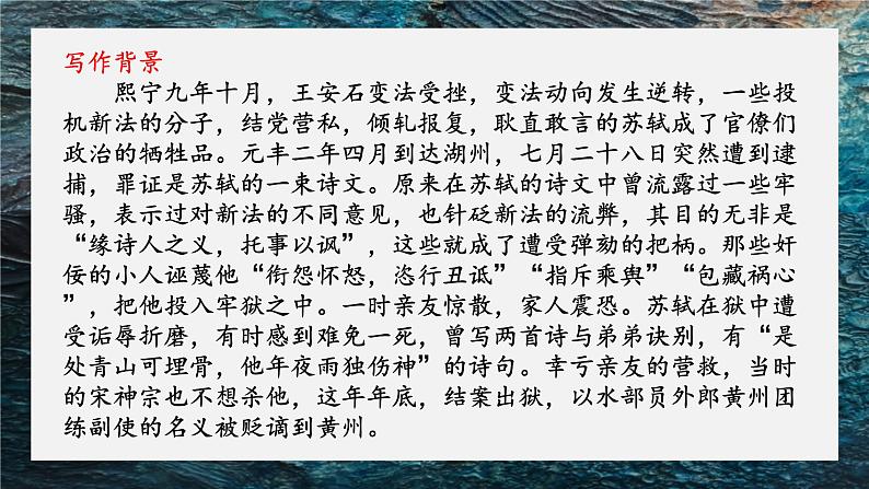 16.1《赤壁赋》(精美课件)-2023-2024学年高一语文同步精品备课(分层练习+精美课件)(统编版必修上册)第7页
