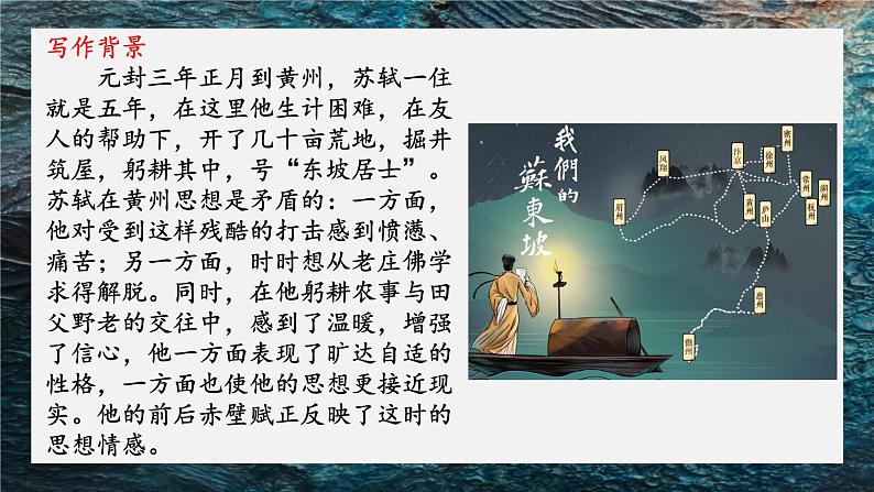 16.1《赤壁赋》(精美课件)-2023-2024学年高一语文同步精品备课(分层练习+精美课件)(统编版必修上册)第8页
