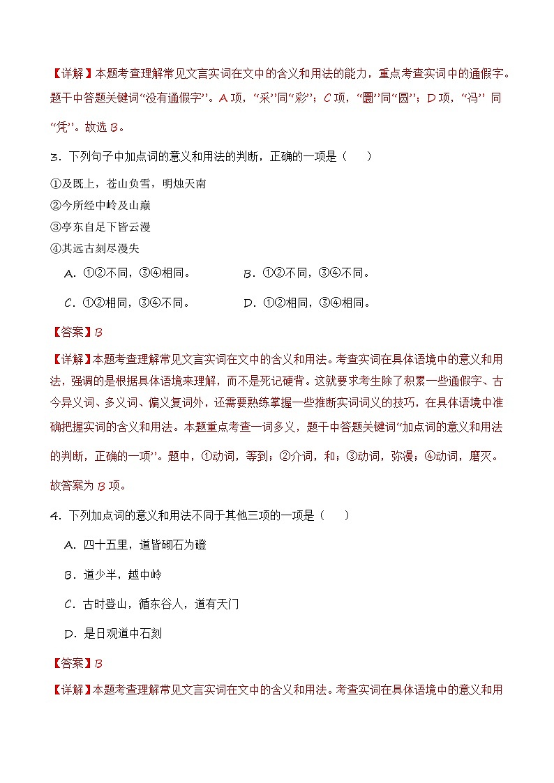 16.2《登泰山记》(分层练习)-2023-2024学年高一语文同步精品备课(分层练习+精美课件)(统编版必修上册)02
