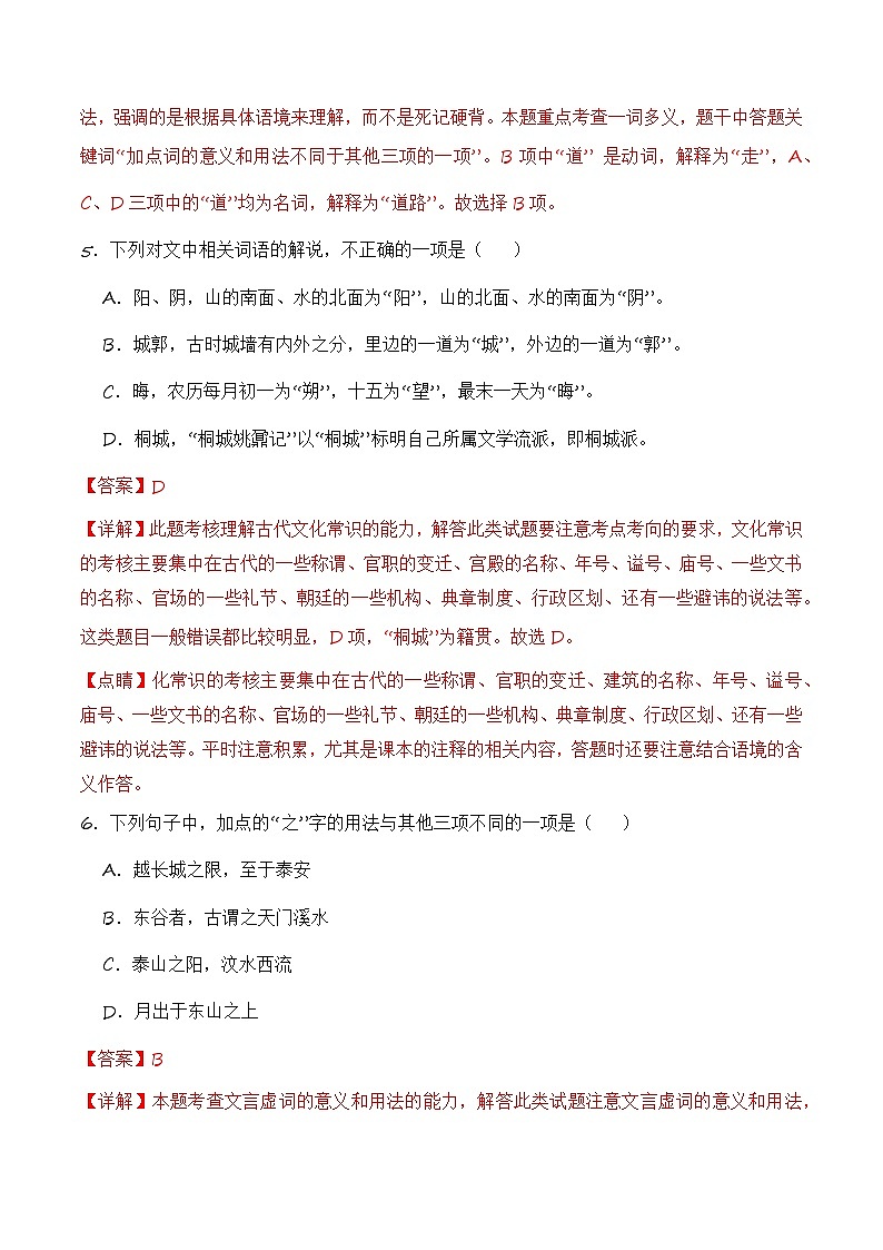 16.2《登泰山记》(分层练习)-2023-2024学年高一语文同步精品备课(分层练习+精美课件)(统编版必修上册)03