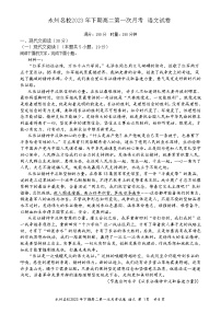 湖南省永州市名校2023-2024学年高二上学期第一次月考语文试题（含答案）