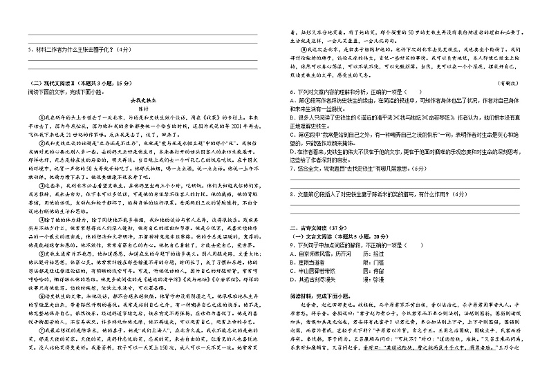 江西省宜春市宜丰中学2023-2024学年高二上学期9月月考语文试题(含答案)第2页