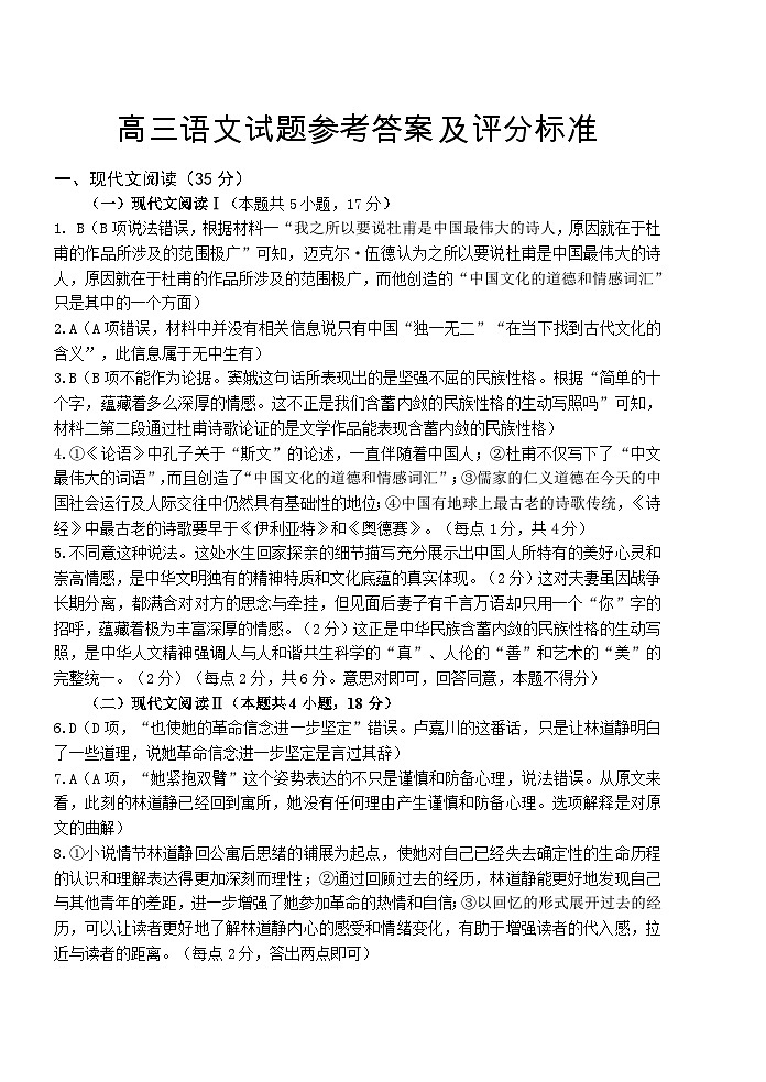 山东省泰安肥城市2023-2024学年高三上学期9月阶段测试语文答案第1页