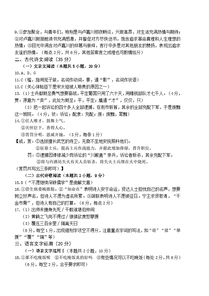 山东省泰安肥城市2023-2024学年高三上学期9月阶段测试语文答案第2页