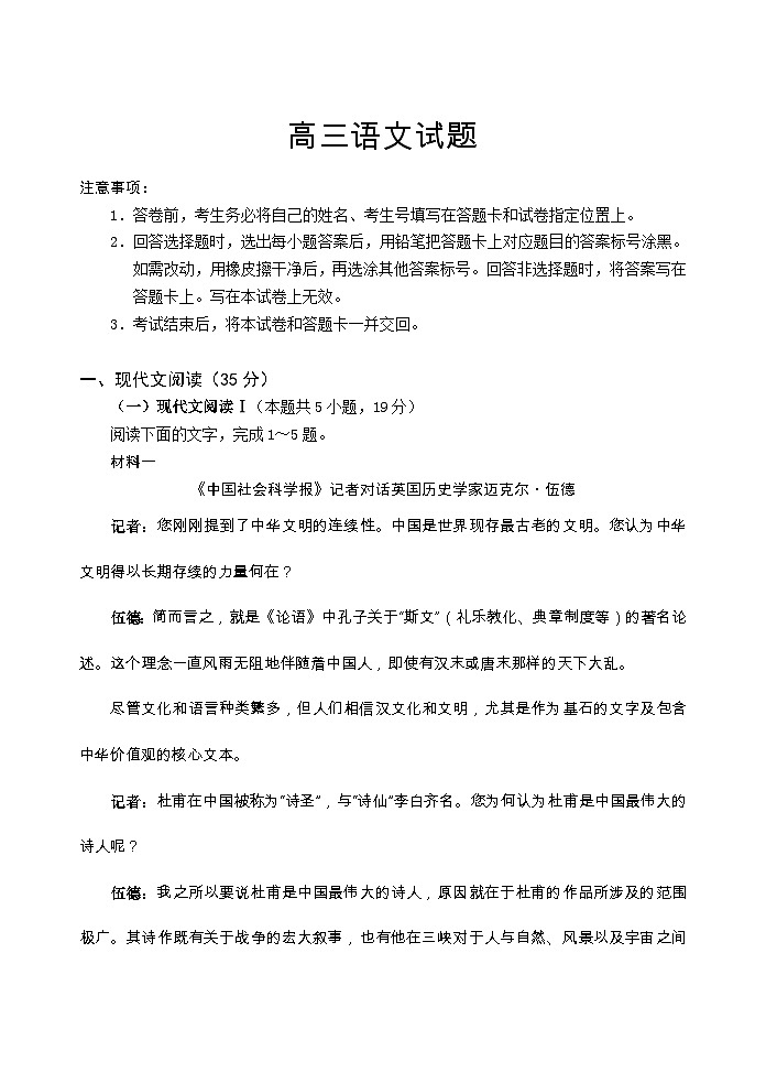 山东省泰安肥城市2023-2024学年高三上学期9月阶段测试语文试题第1页