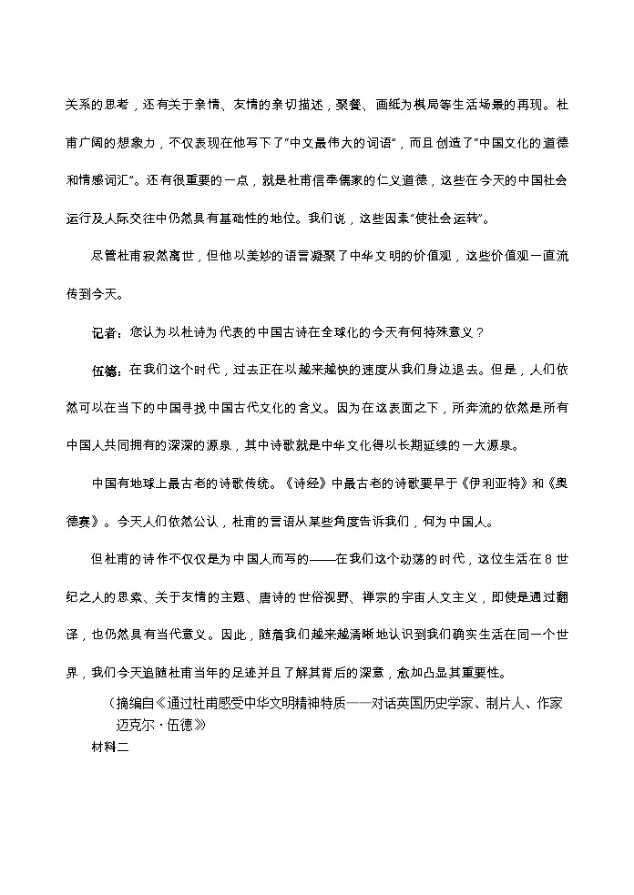 山东省泰安肥城市2023-2024学年高三上学期9月阶段测试语文试题第2页