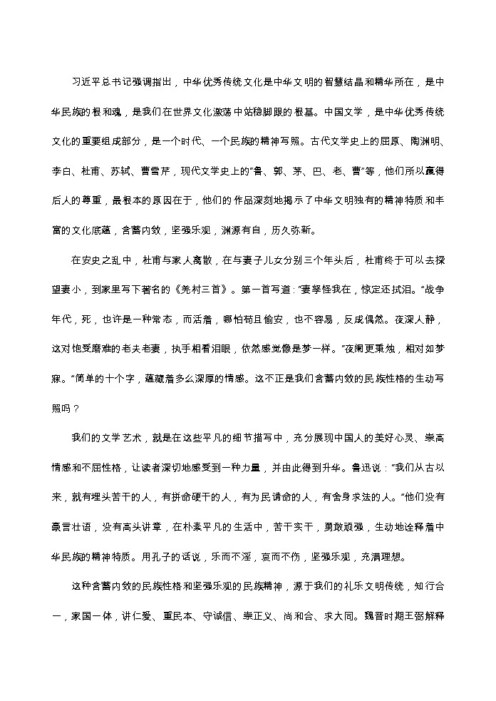 山东省泰安肥城市2023-2024学年高三上学期9月阶段测试语文试题第3页