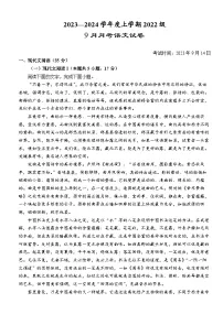 湖北省荆州市沙市中学2023-2024学年高二语文上学期9月月考试题（Word版附答案）