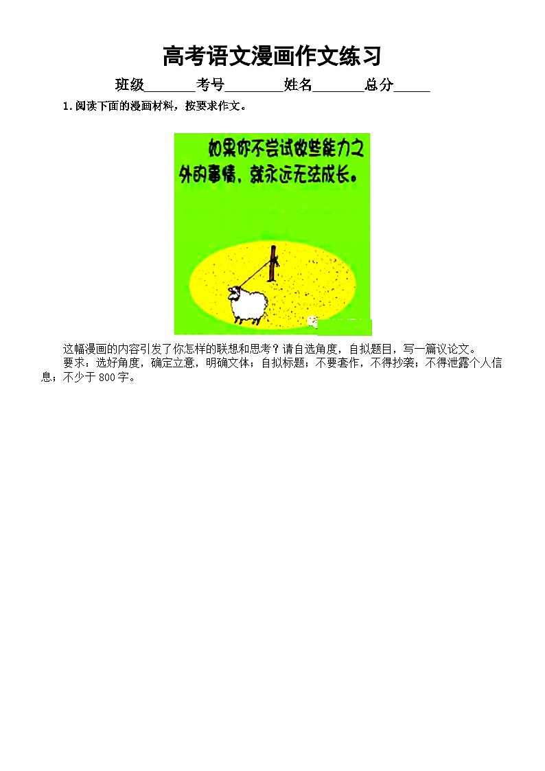 高中语文2024届高考复习漫画作文练习0918(共7幅,附写作指导和参考范文)第1页