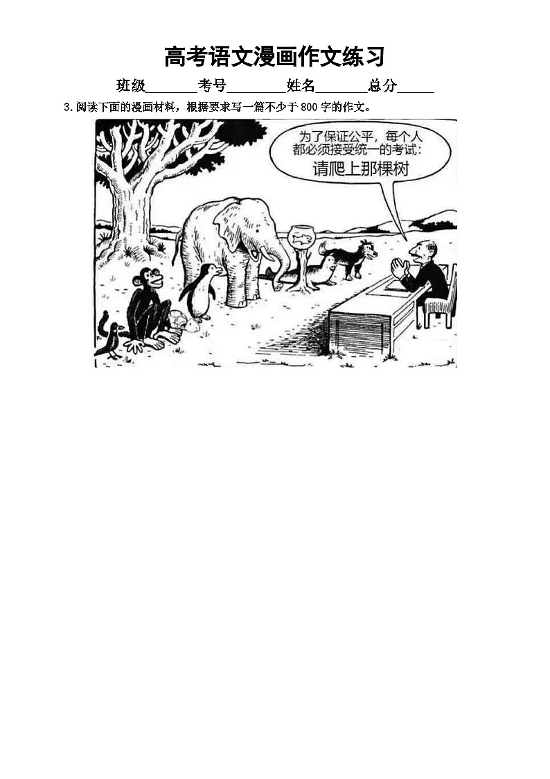 高中语文2024届高考复习漫画作文练习0918(共7幅,附写作指导和参考范文)第3页