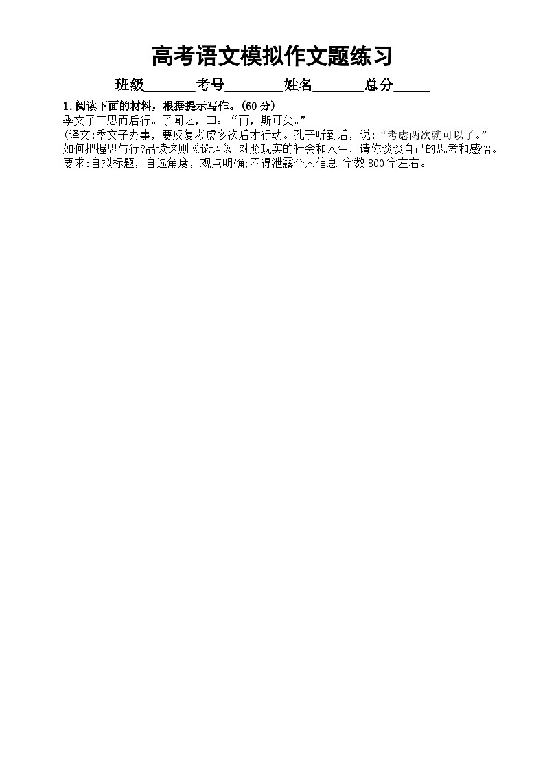 高中语文2024届高考复习模拟作文题练习0918(共9篇,附写作指导和参考范文)第1页