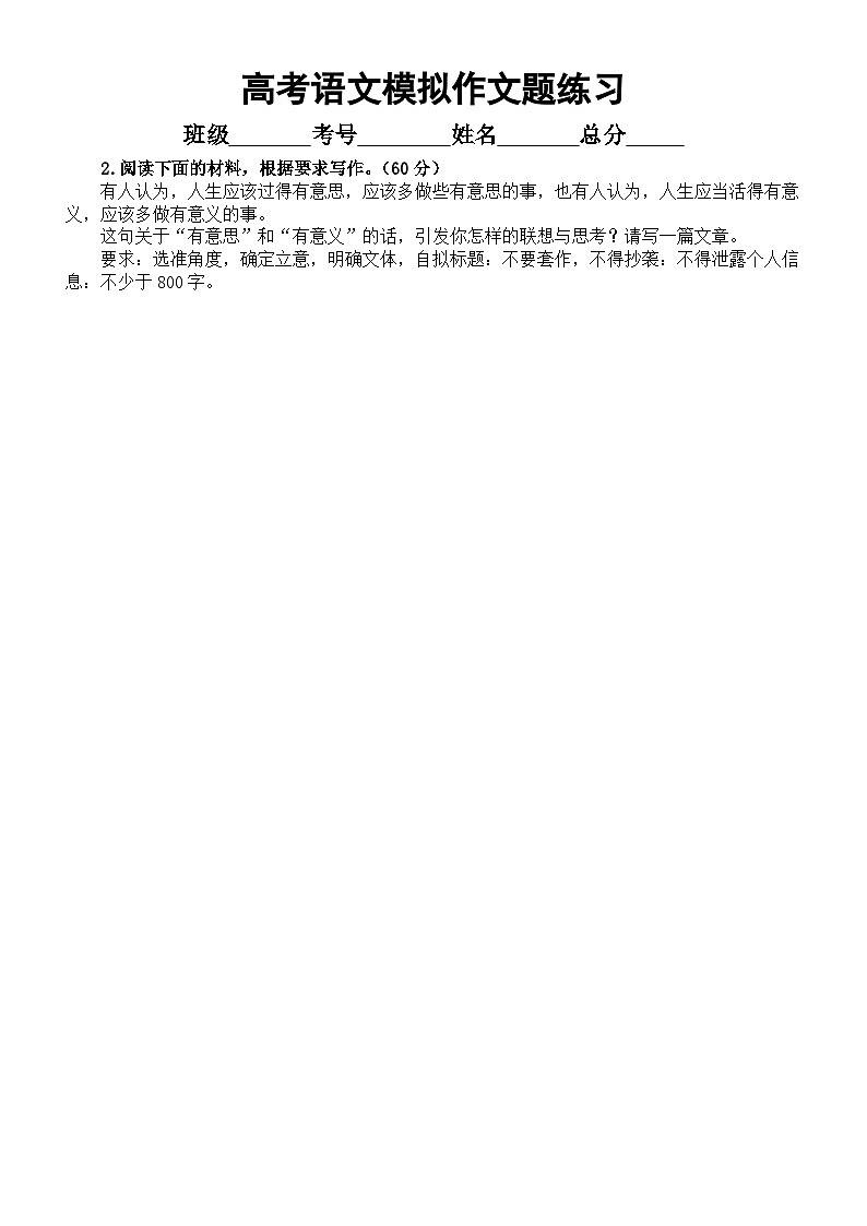高中语文2024届高考复习模拟作文题练习0918(共9篇,附写作指导和参考范文)第2页
