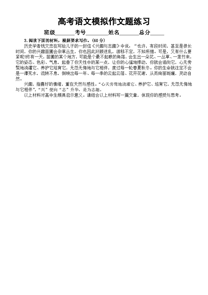 高中语文2024届高考复习模拟作文题练习0918(共9篇,附写作指导和参考范文)第3页