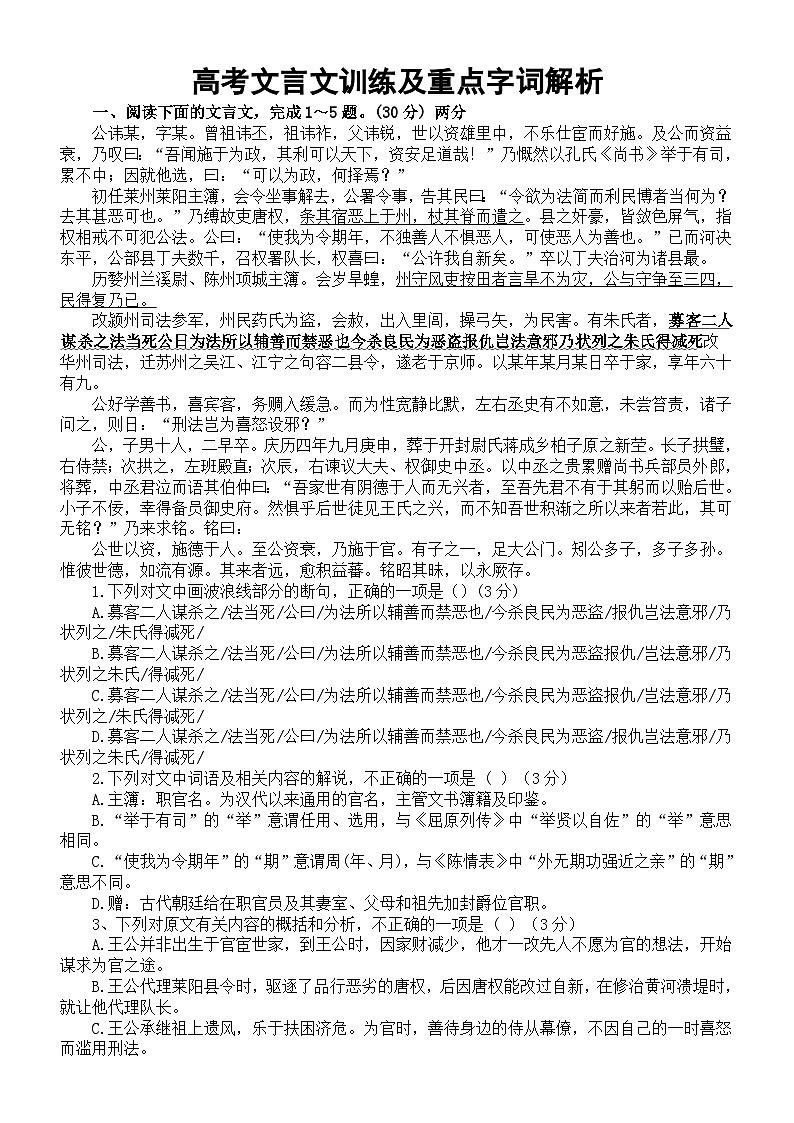 高中语文2024届高考复习文言文训练及重点字词解析0918(含答案)01