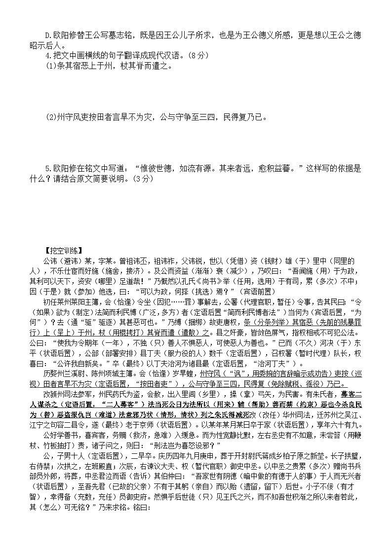 高中语文2024届高考复习文言文训练及重点字词解析0918(含答案)02