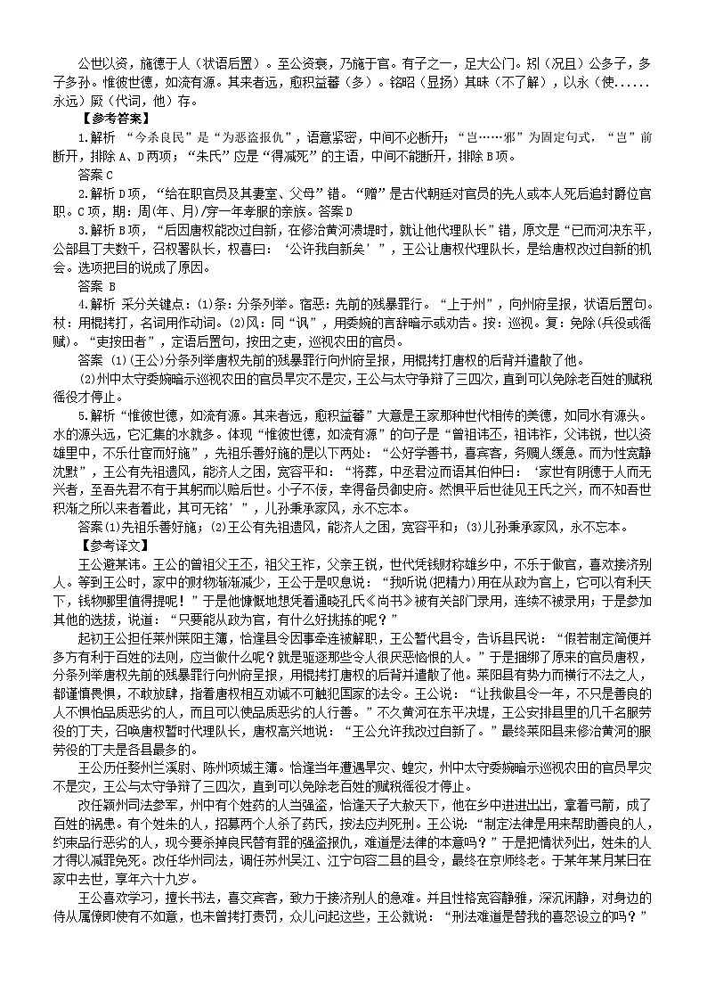 高中语文2024届高考复习文言文训练及重点字词解析0918(含答案)03