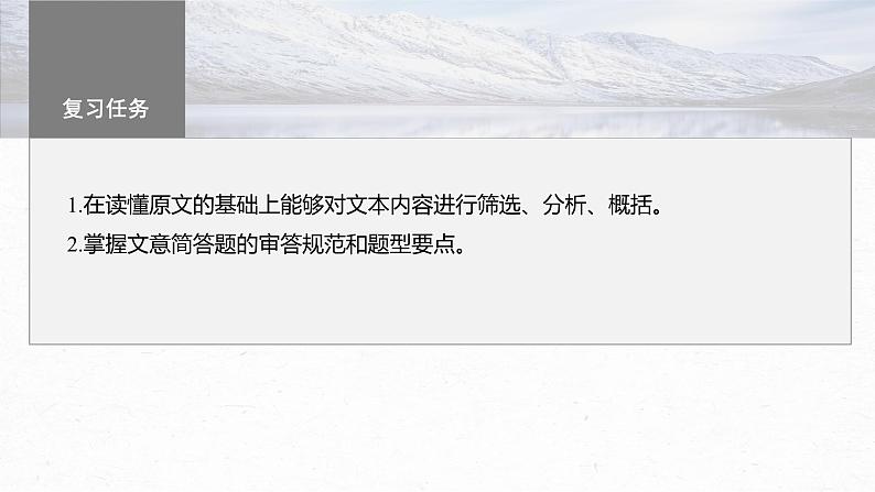 高考语文一轮复习-- 精准概括文意——精准定位,分层提取课件PPT03
