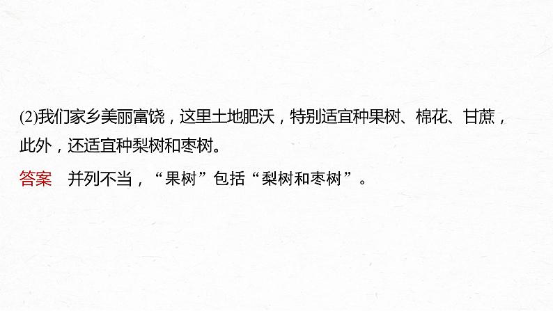 高考语文一轮复习-- 快速诊断并精准修改病句——“标志”判断,对症下药课件PPT第8页