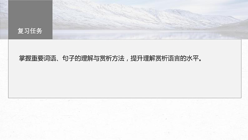 高考语文一轮复习-- 理解赏析词句——紧扣语境,层层深入课件PPT第3页