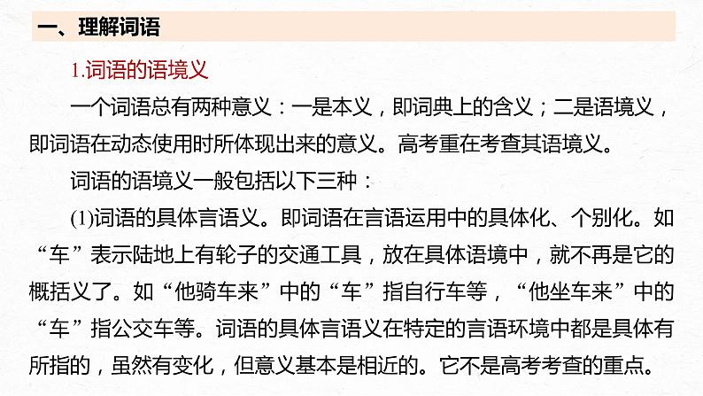 高考语文一轮复习-- 理解赏析词句——紧扣语境,层层深入课件PPT第7页