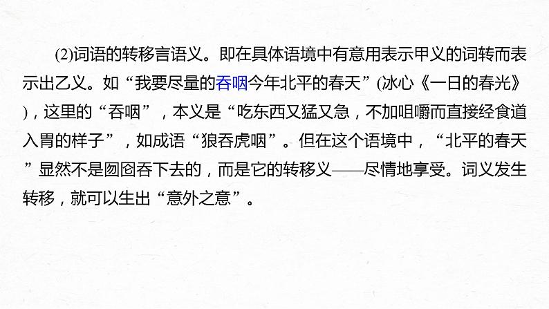 高考语文一轮复习-- 理解赏析词句——紧扣语境,层层深入课件PPT第8页