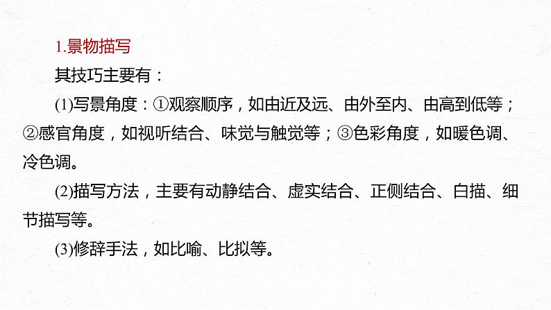 高考语文一轮复习-- 赏析表达技巧(二)——精准判断,精析效果课件PPT第8页