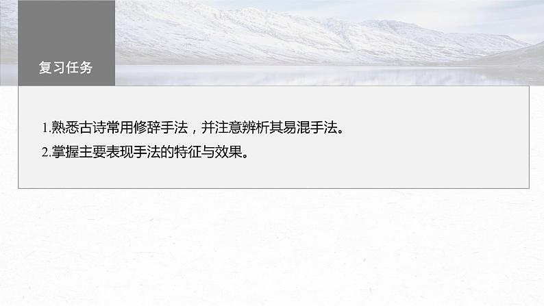 高考语文一轮复习--赏析表达技巧(一)——精准判断,精析效果课件PPT第3页