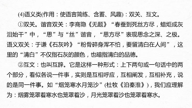 高考语文一轮复习--赏析表达技巧(一)——精准判断,精析效果课件PPT第8页
